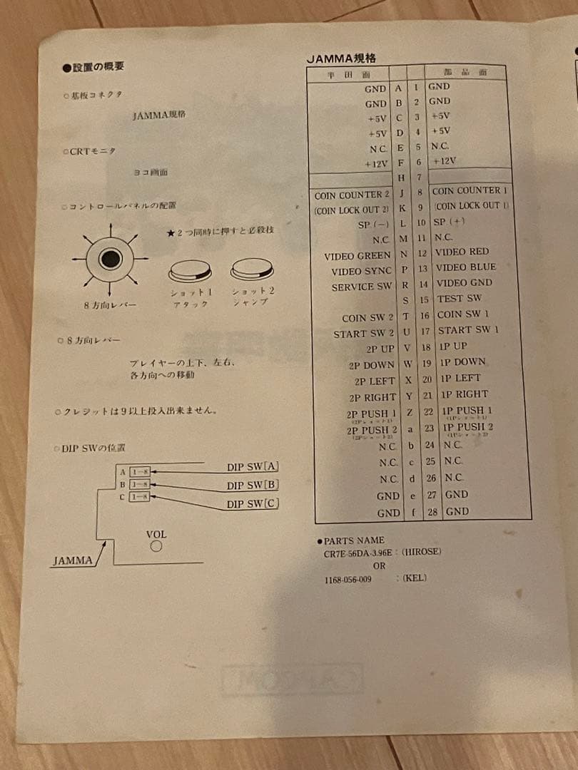 d*2様 【アーケード基板】CPシステム ファイナルファイト【インスト・取説付き