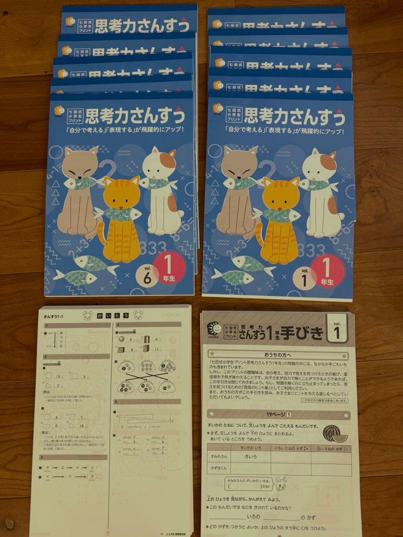 七田式小学生プリント　思考力こくご1 思考力さんすう1年生セット　しちだ式