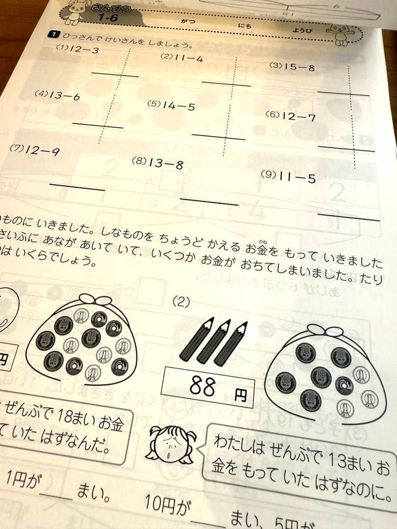 七田式小学生プリント　思考力こくご1 思考力さんすう1年生セット　しちだ式