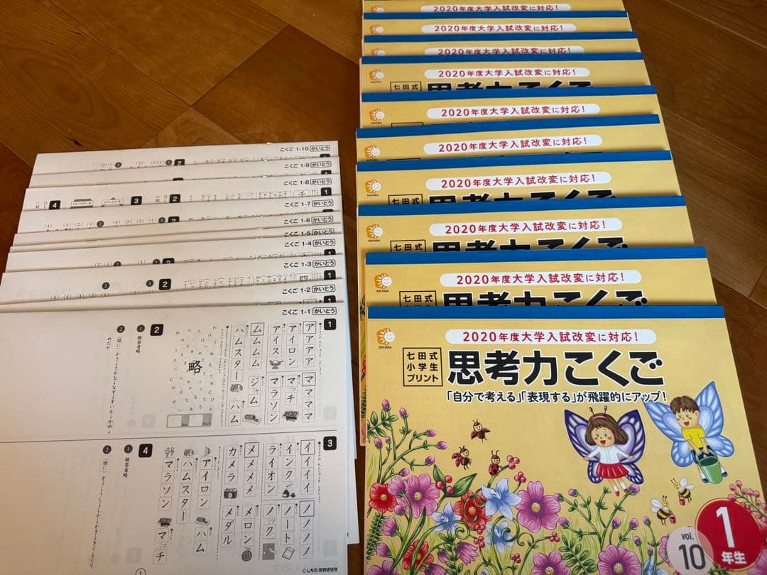 七田式小学生プリント　思考力こくご1 思考力さんすう1年生セット　しちだ式