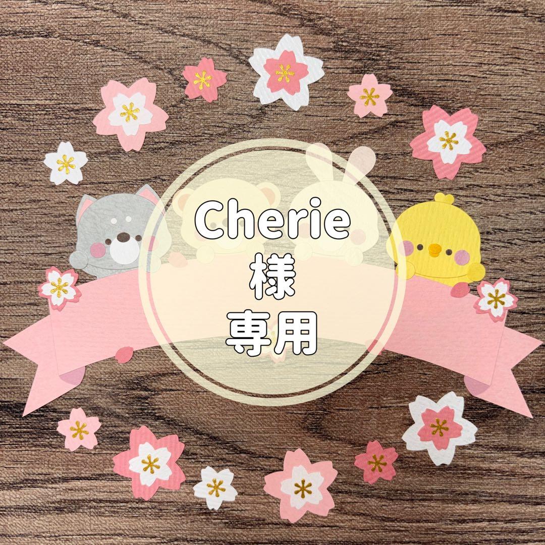 Cherieページ