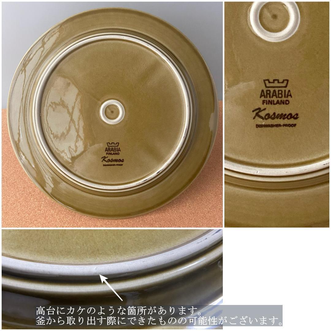 ◆専用◆ ARABIA コスモス Φ25 日常使い ディナープレート 2枚