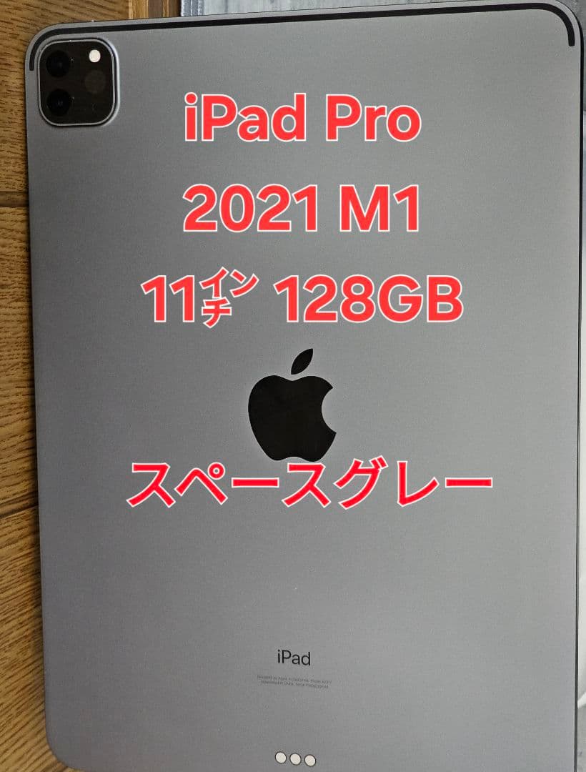 N*o様 iPad Pro 2021 M1 11インチ 128GB スペースグレ