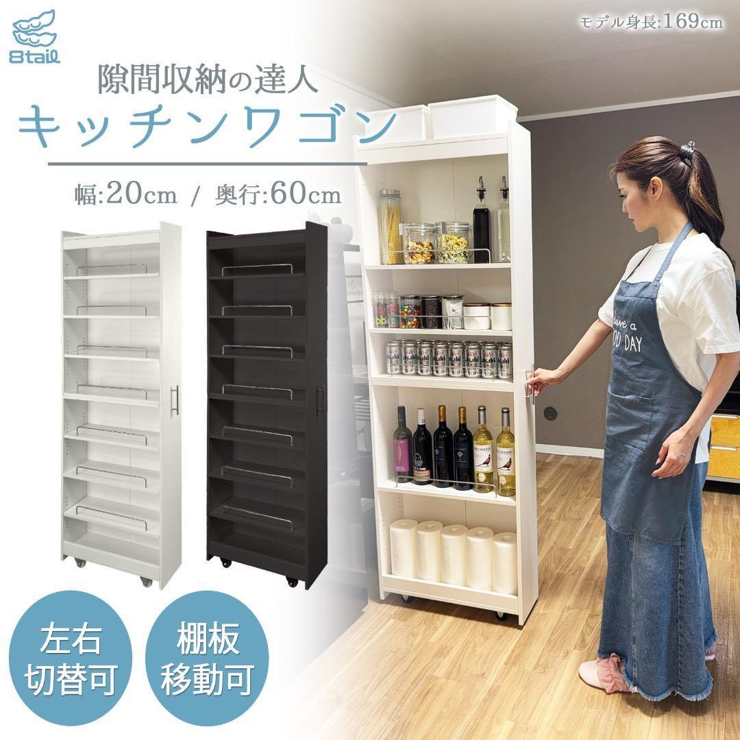 新品 キッチンワゴン 隙間収納 幅20 奥行60 ブラック ブラック