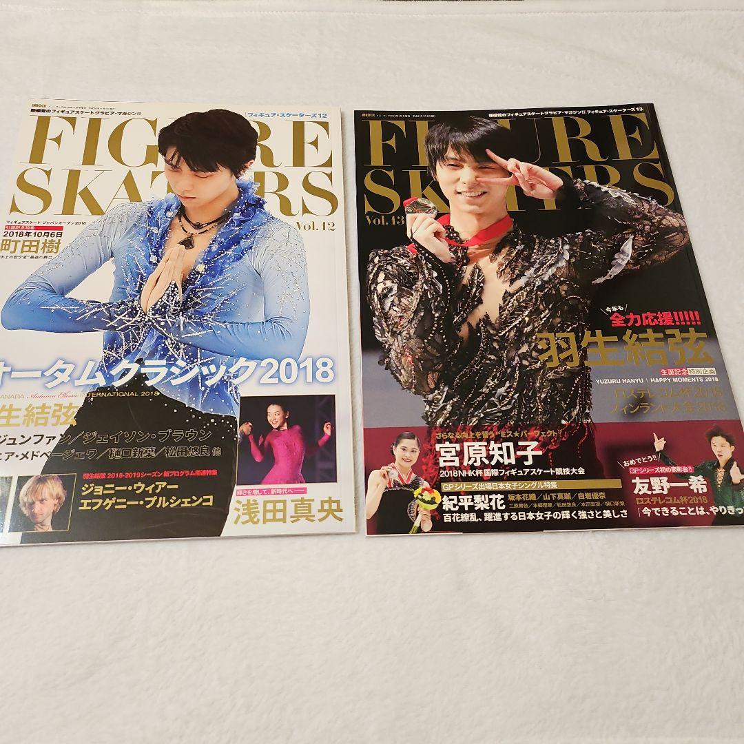 羽生結弦 表紙 フィギュアスケーターズ10冊