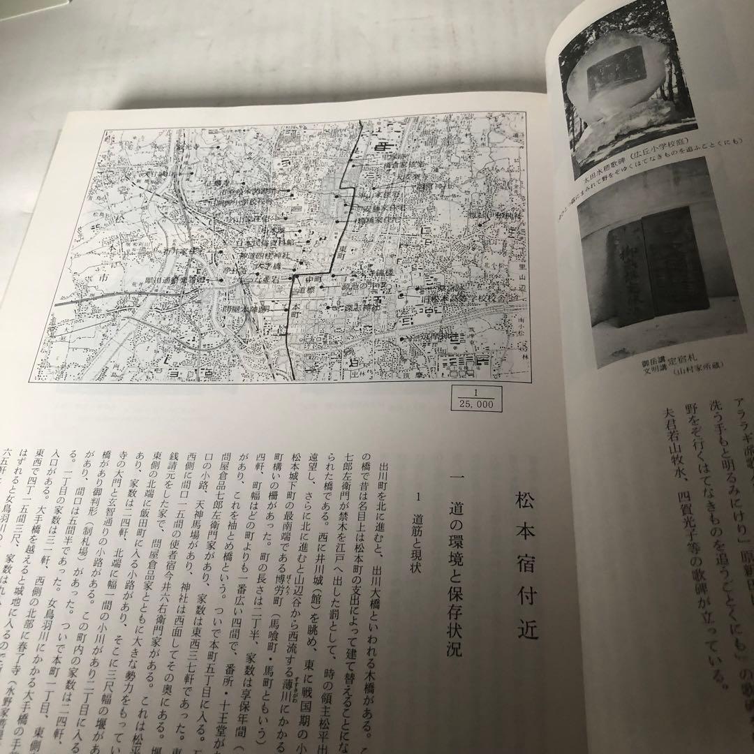 歴史の道調査報告書 1～15 長野県教育委員会