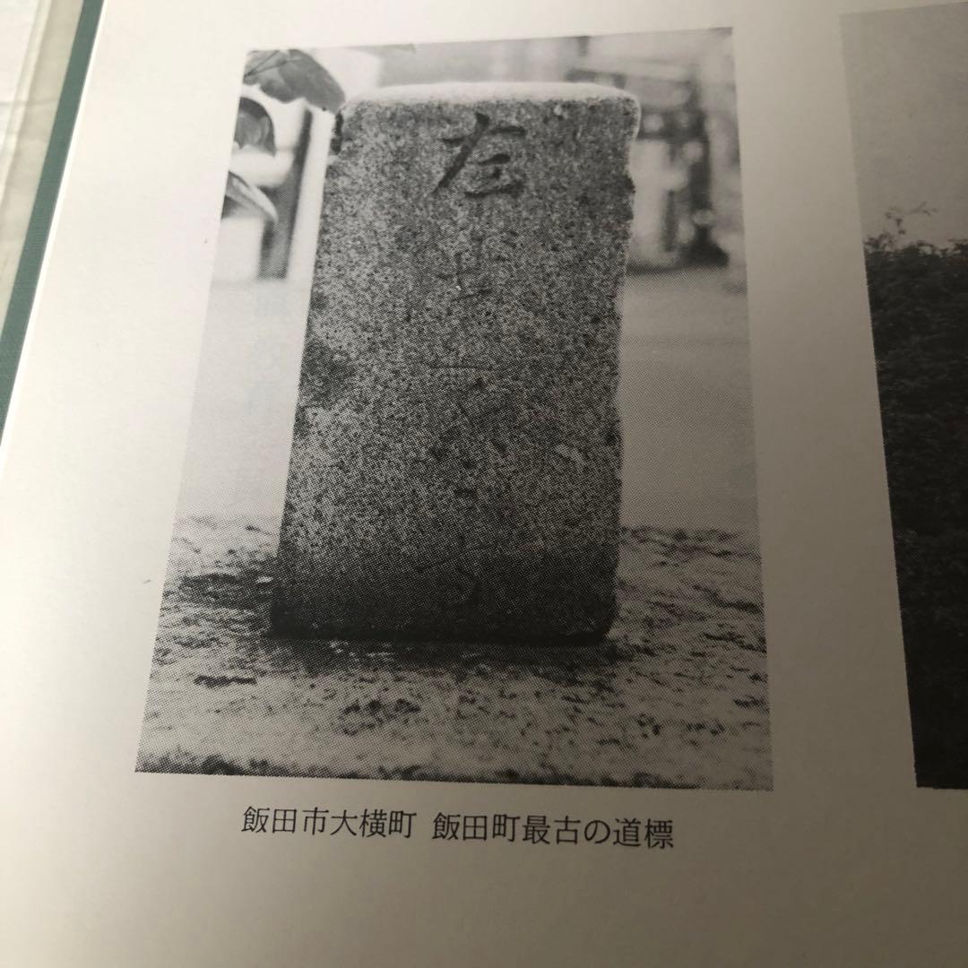 歴史の道調査報告書 1～15 長野県教育委員会