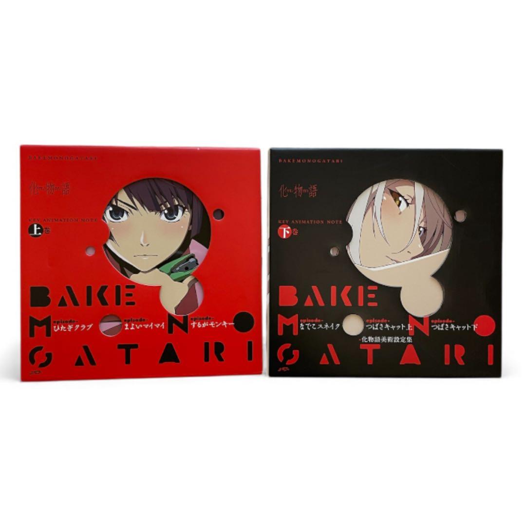 化物語　キーアニメーションノート　上下巻セット