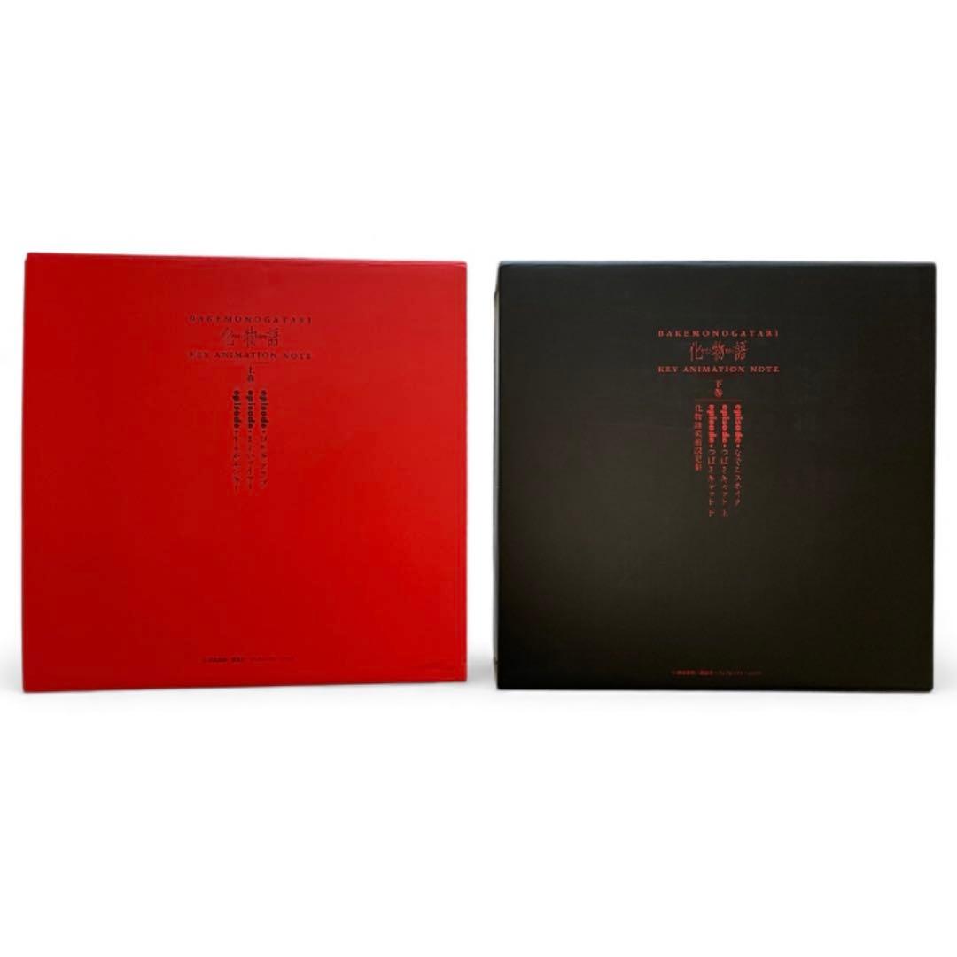 化物語　キーアニメーションノート　上下巻セット