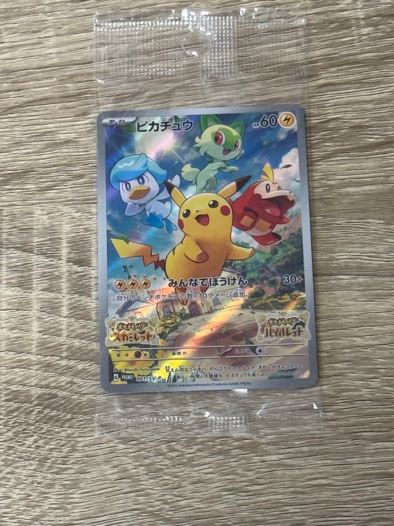 ポケットモンスター バイオレット プロモ ピカチュウ付き