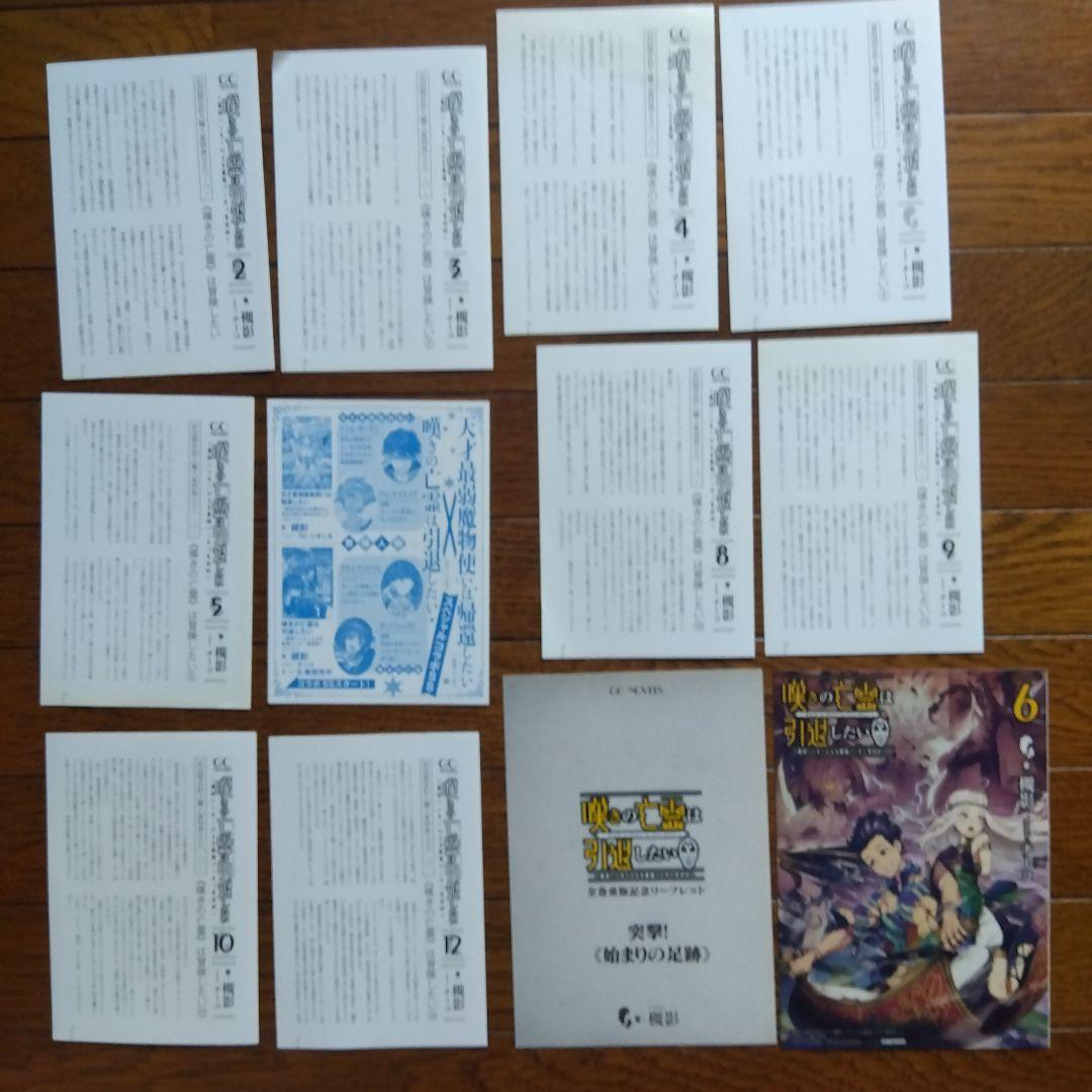 全巻初版帯付　嘆きの亡霊は引退したい 　1～12巻＋特典多数