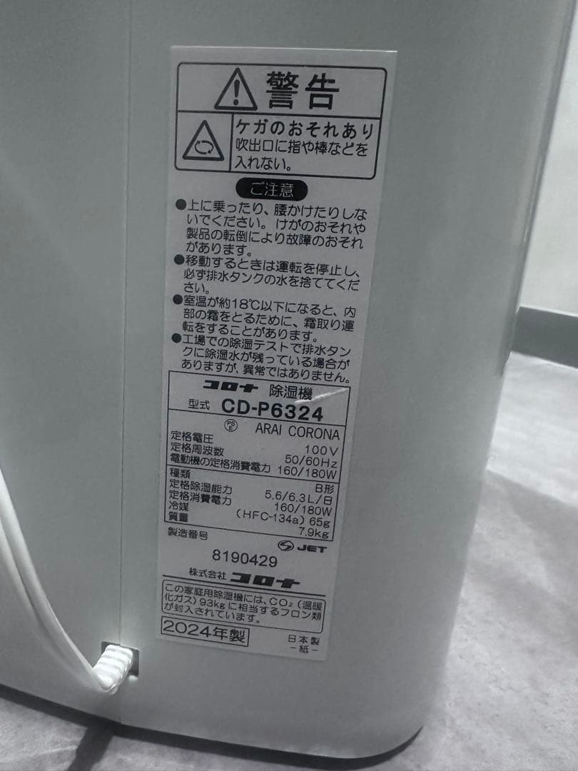 【2024年製】 コロナ CORONA 衣類乾燥除湿機 CD-P6324