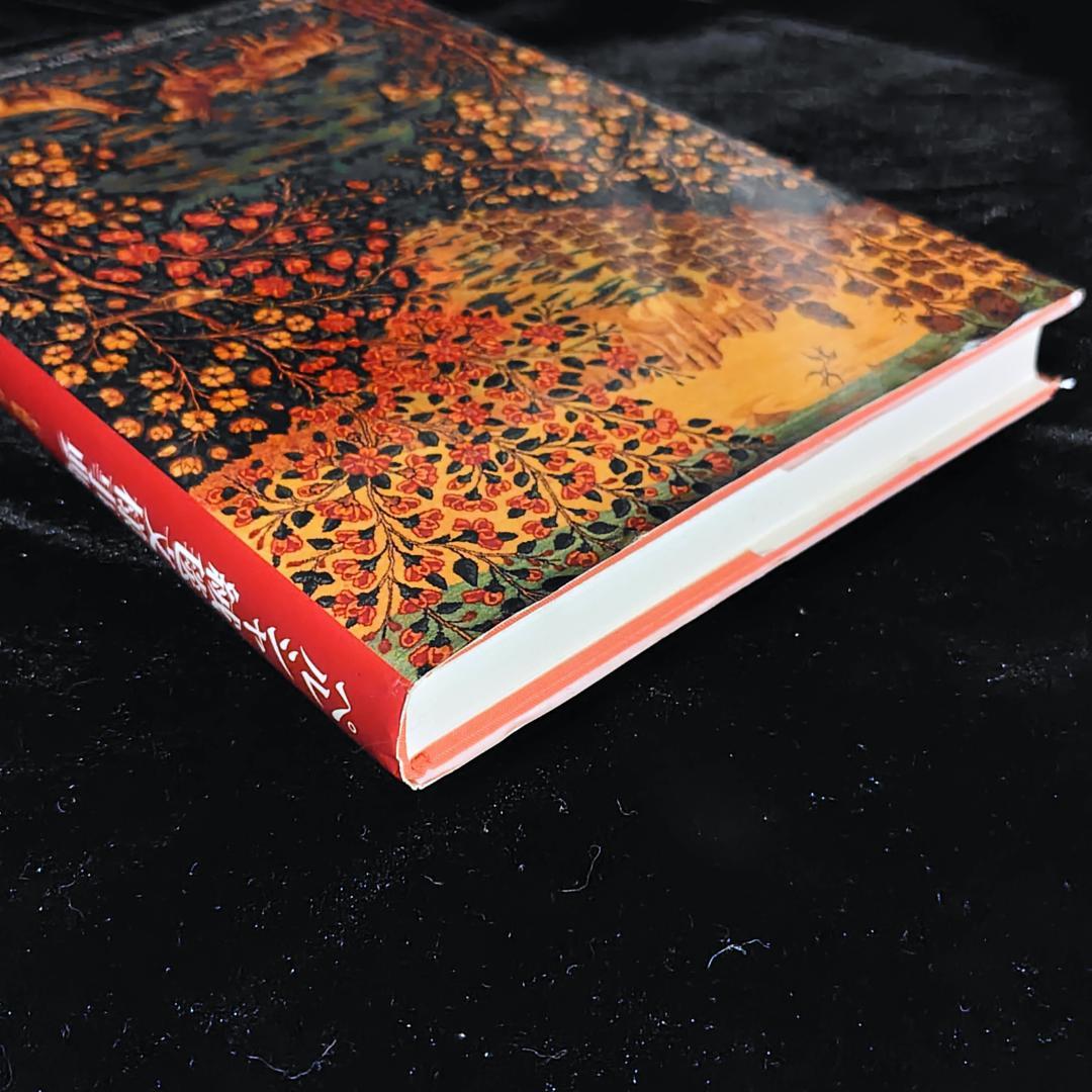 ペルシャ絨毯文様事典　1990年初版　ハードカバー版