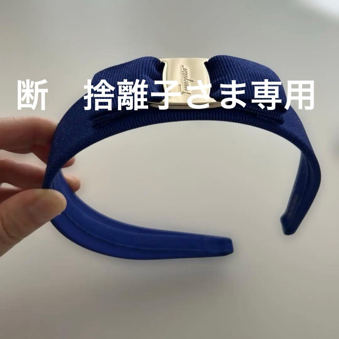 フェラガモFERRAGAMO リボンカチューシャ