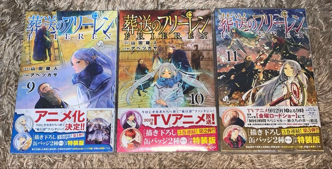 葬送のフリーレン　全巻　7-11巻特装版