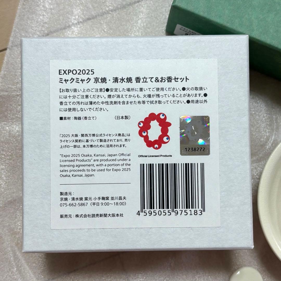 EXPO2025 ミャクミャク 京焼・清水焼 香立て＆お香セット　大阪・関西万博