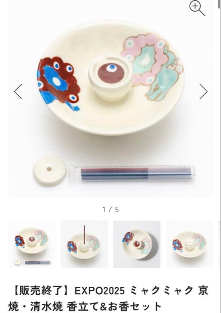 EXPO2025 ミャクミャク 京焼・清水焼 香立て＆お香セット　大阪・関西万博