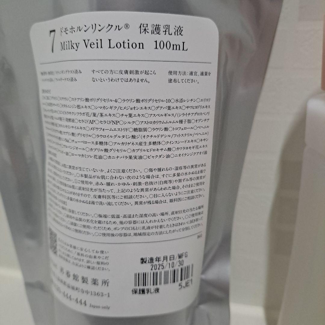 み*ん様 保湿液・保護乳液【ドモホルンリンクル】