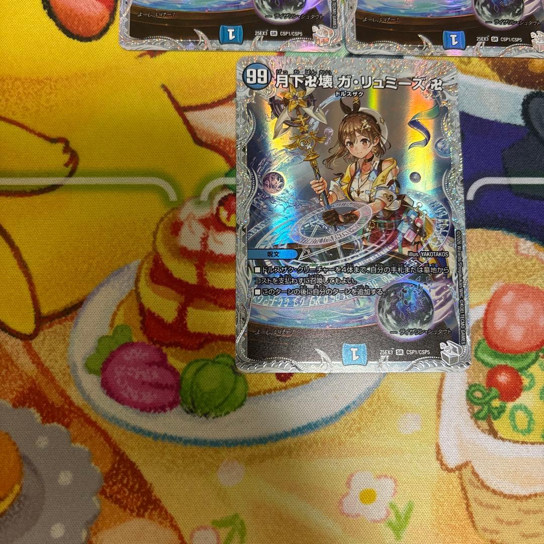 月下卍壊ガリュミーズ ガリュミーズ ライザのアトリエ 3枚