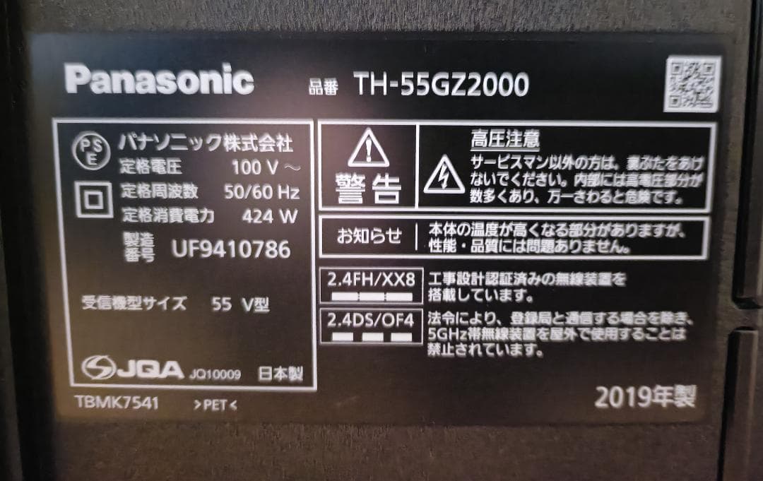 美品19年製 55V型 PanasonicVIERA TH-55GZ2000