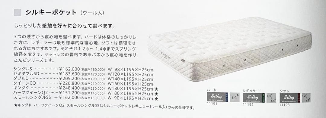 日本ベッド シルキーポケット ソフト ウール入り クイーン マットレス
