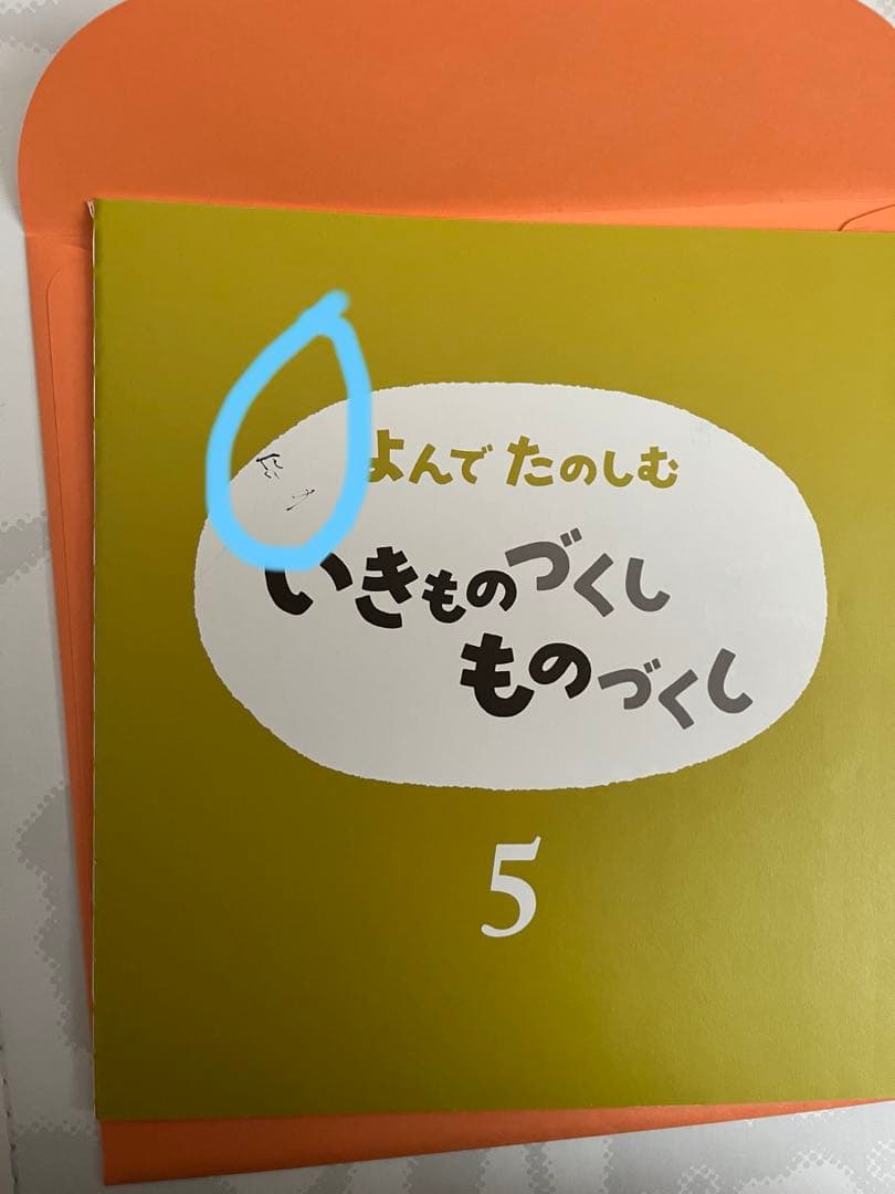 いきもののづくし 12巻セット
