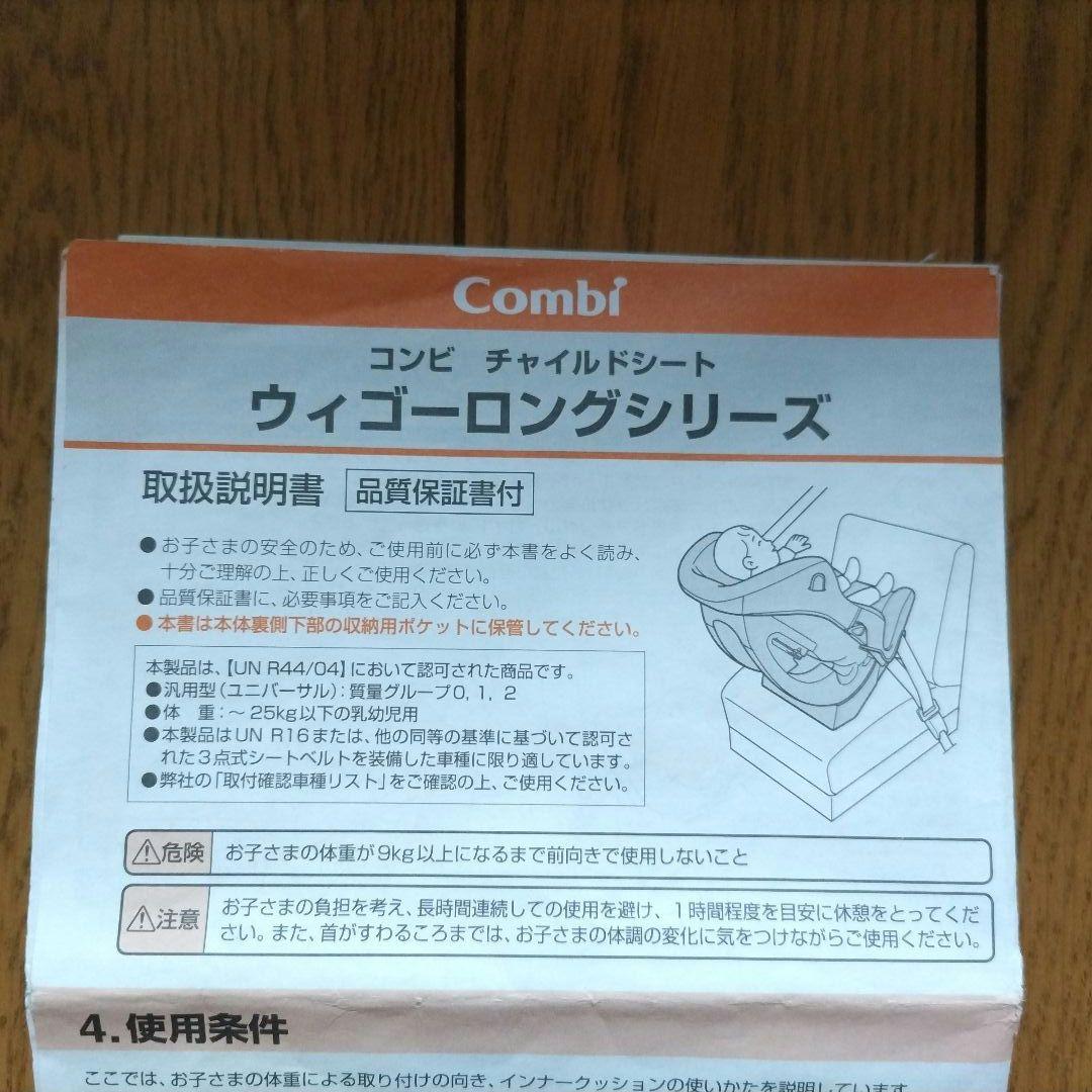 combi コンビ チャイルドシート ウィゴーロングシリーズ HH ネイビー