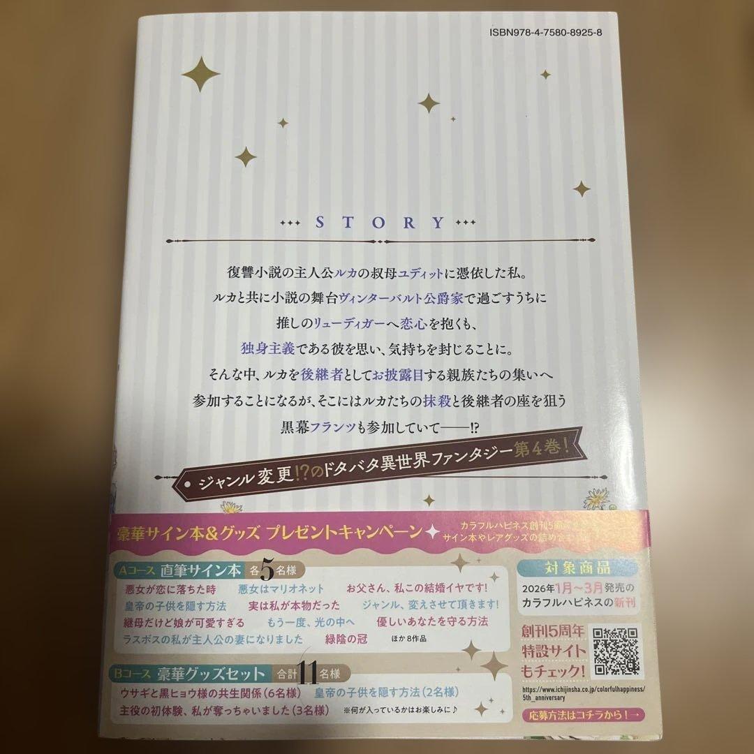 ジャンル、変えさせて頂きます! 4