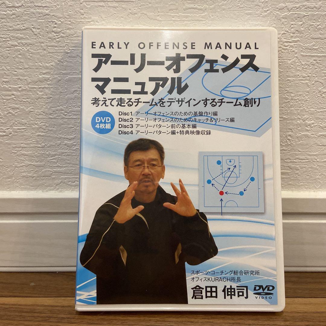 アーリーオフェンス マニュアル バスケットボール 指導 DVD セール中