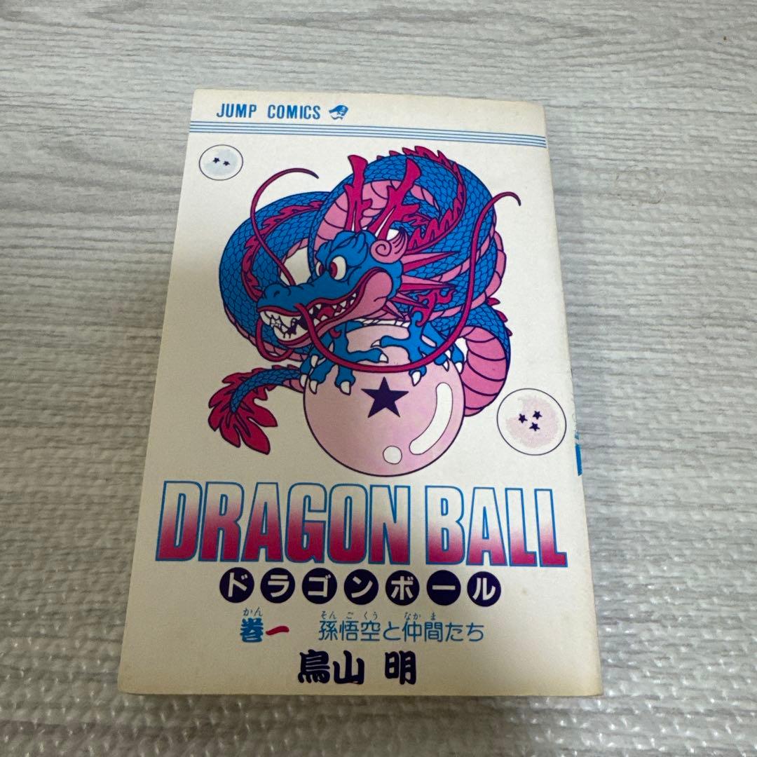 【希少】ドラゴンボール　一巻　初版　第1刷発行