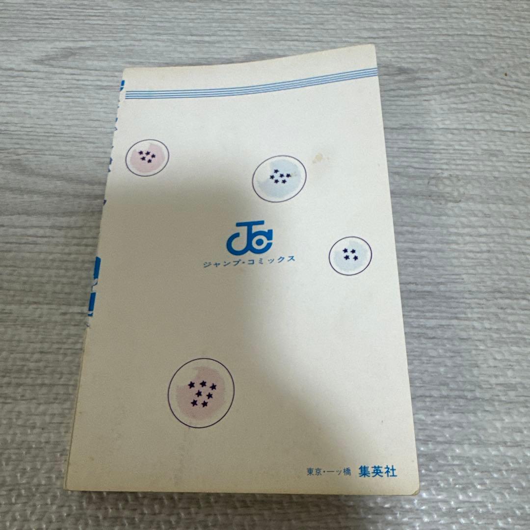 【希少】ドラゴンボール　一巻　初版　第1刷発行