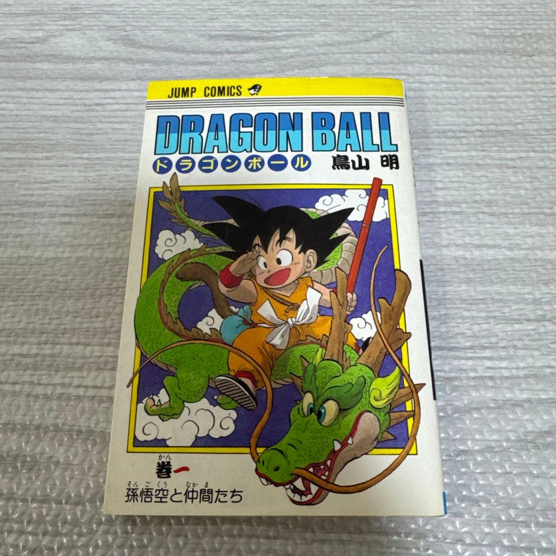 【希少】ドラゴンボール　一巻　初版　第1刷発行