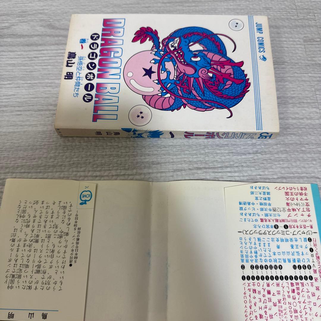 【希少】ドラゴンボール　一巻　初版　第1刷発行