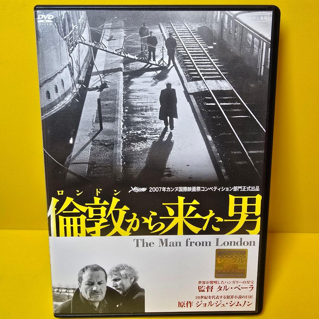 ※新品ケース交換済み「倫敦(ロンドン)から来た男」DVD