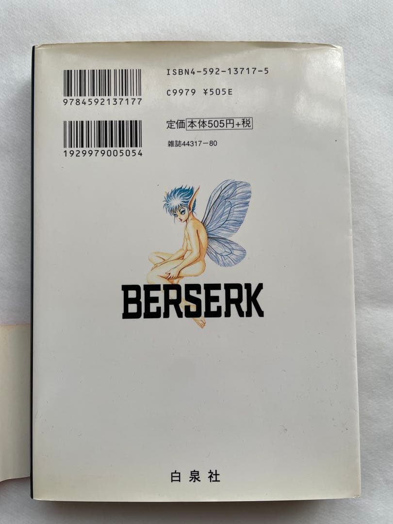 ベルセルク　19巻　初版　三浦建太郎