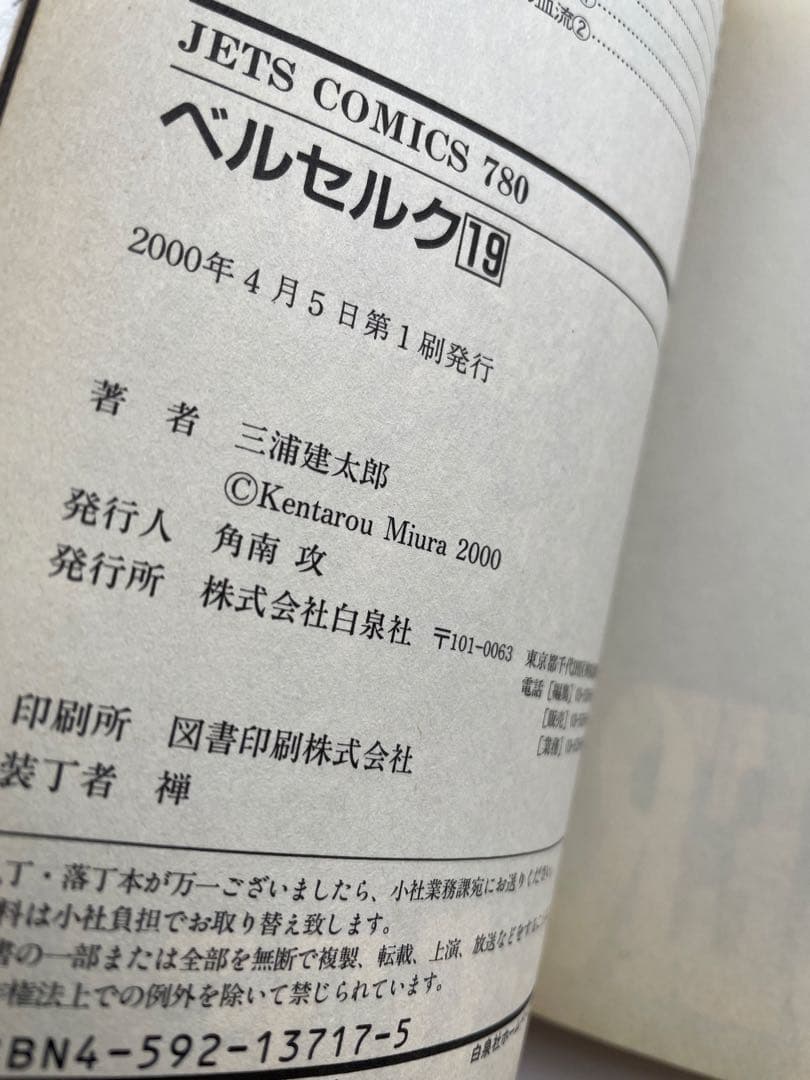 ベルセルク　19巻　初版　三浦建太郎