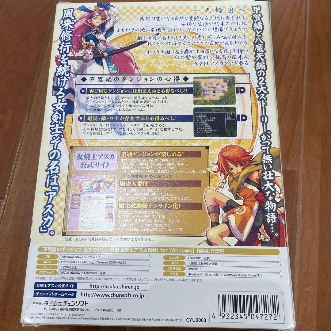 風来のシレン外伝　女剣士アスカ見参！ for Windowsベストプライス版