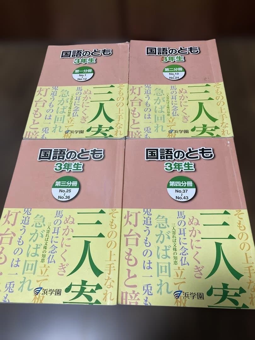 浜学園　小3セット　春季・夏季・冬季講習　先取り理科社会込み