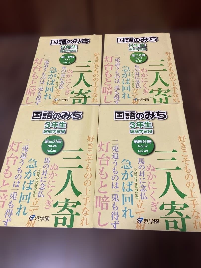 浜学園　小3セット　春季・夏季・冬季講習　先取り理科社会込み