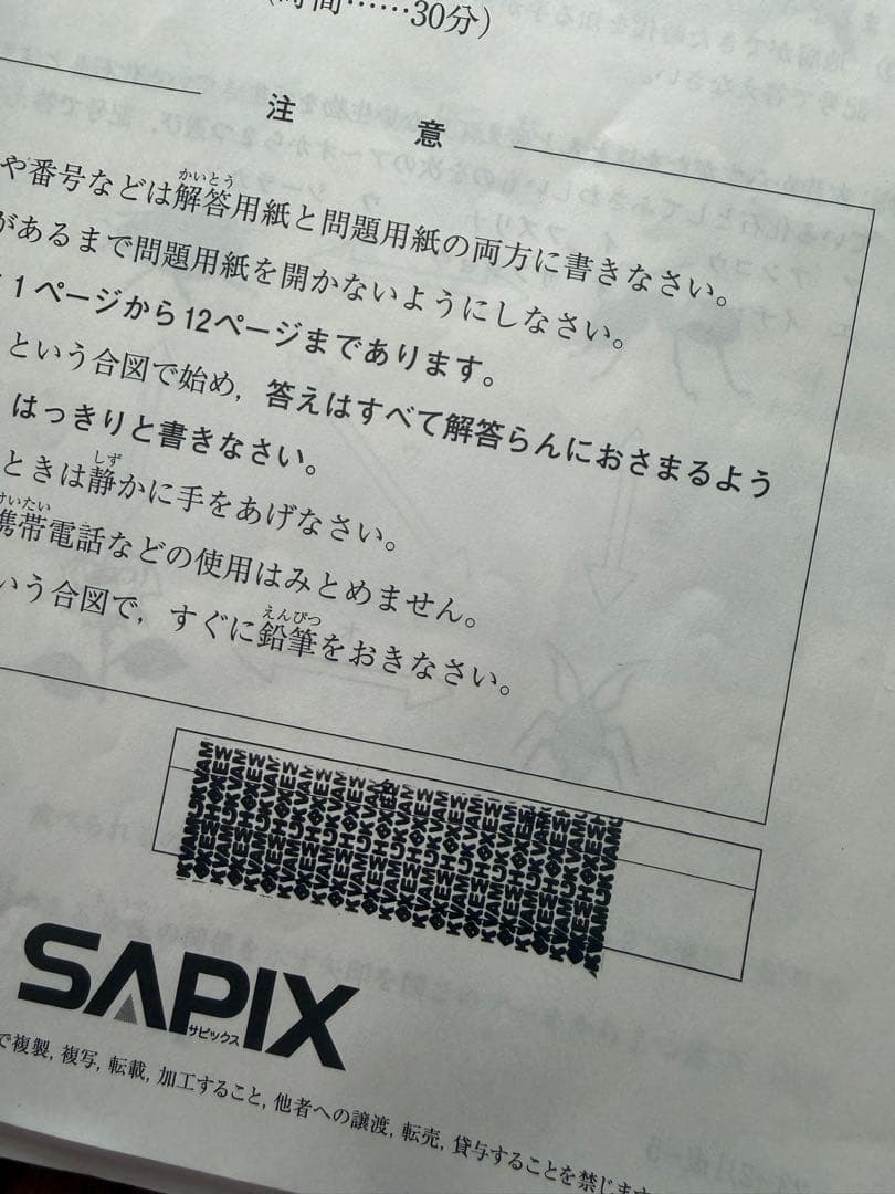 SAPIX 5年 2023年度マンスリー組分けテスト一年分