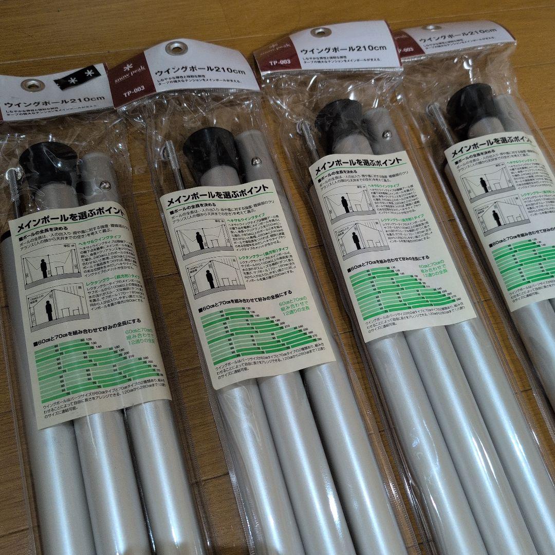 t*5様 peak 未使用ウィングポール 210cm ４本セット