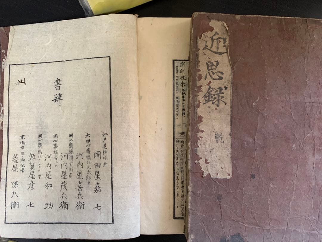 古典文学 古文書 セット 韓非子 十八史略 近思錄 唐宋八大家讀本