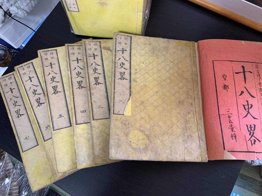 古典文学 古文書 セット 韓非子 十八史略 近思錄 唐宋八大家讀本