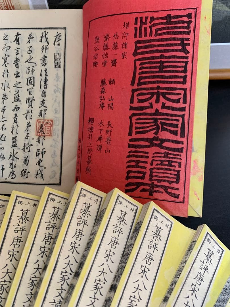 古典文学 古文書 セット 韓非子 十八史略 近思錄 唐宋八大家讀本