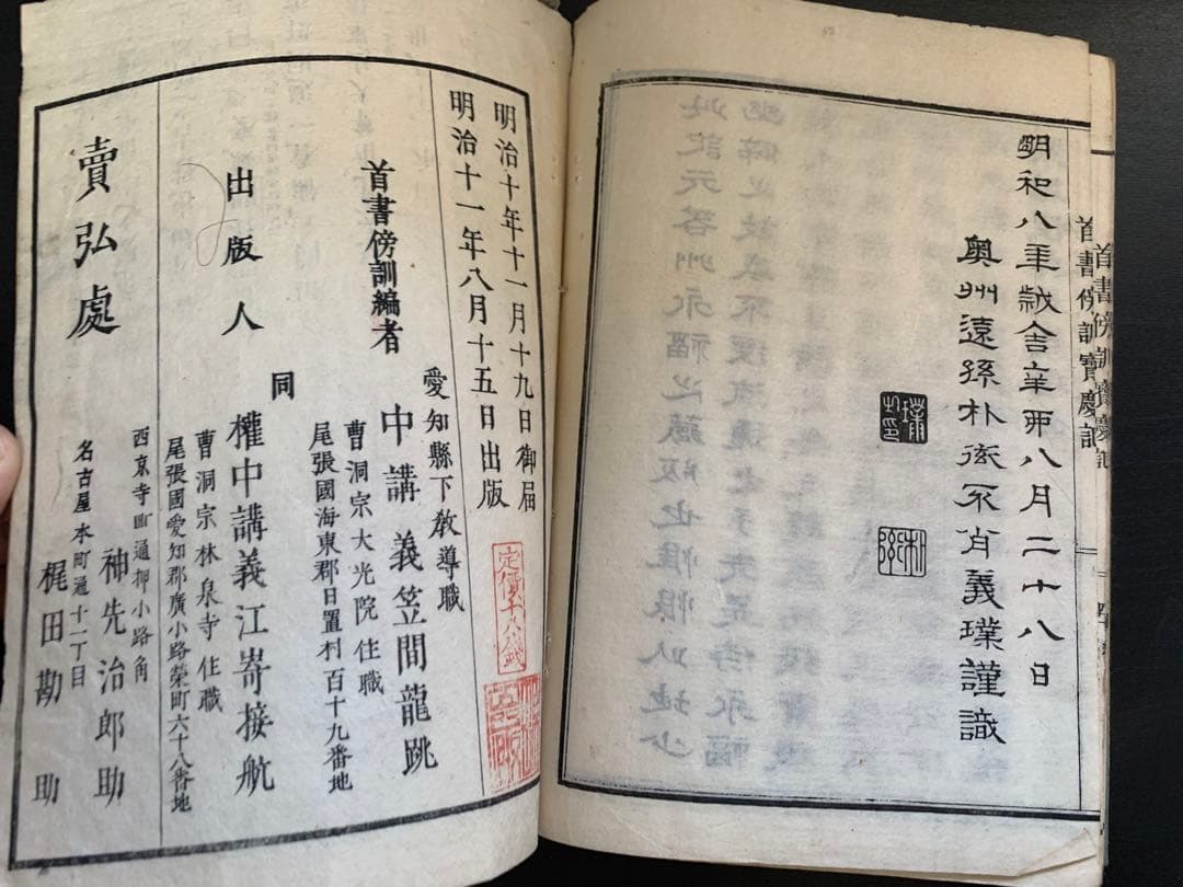 古典文学 古文書 セット 韓非子 十八史略 近思錄 唐宋八大家讀本