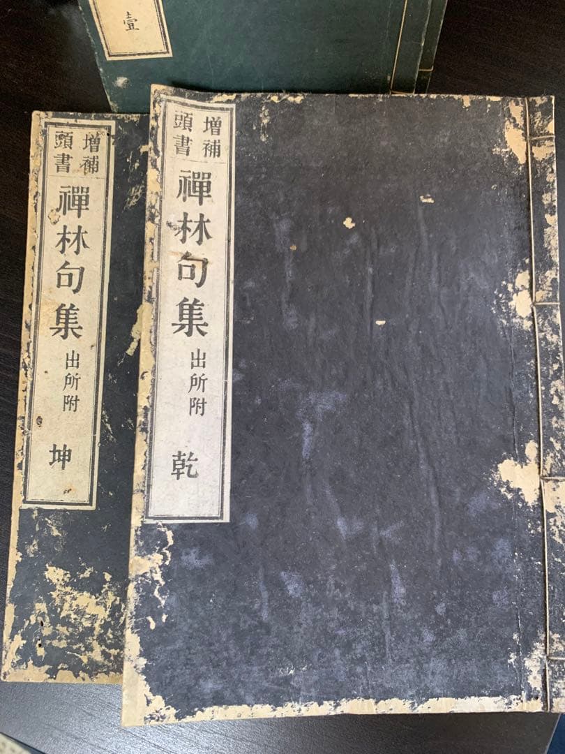 古典文学 古文書 セット 韓非子 十八史略 近思錄 唐宋八大家讀本