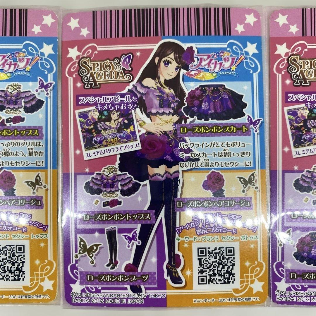 アイカツカード プレミアムレア•レアアクセ 57枚(57 種)まとめ売り