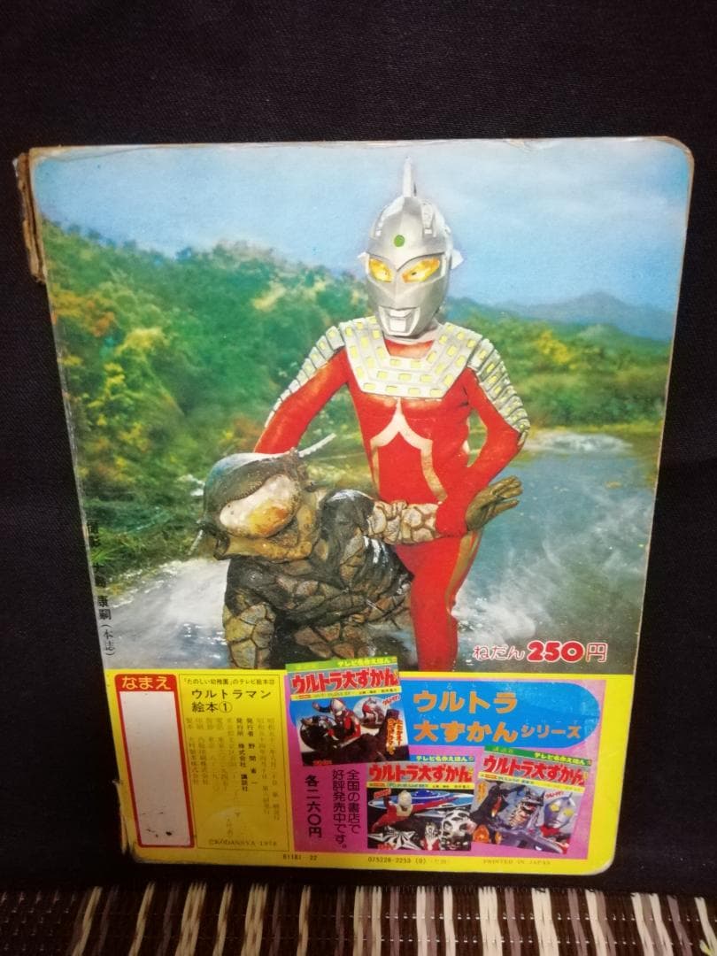 テレビ絵本　つよいぞ　ウルトラセブン