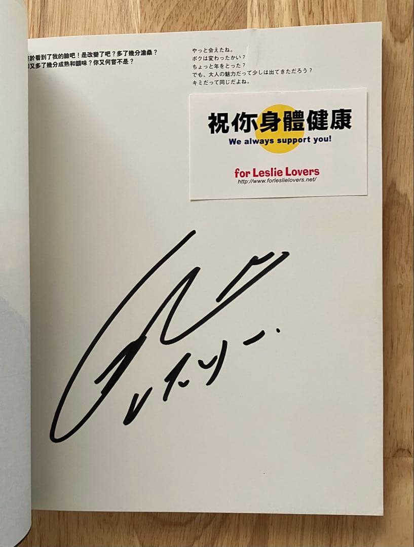 慶 レスリー・イン・チャイナ 直筆サイン入り 産業編集センター