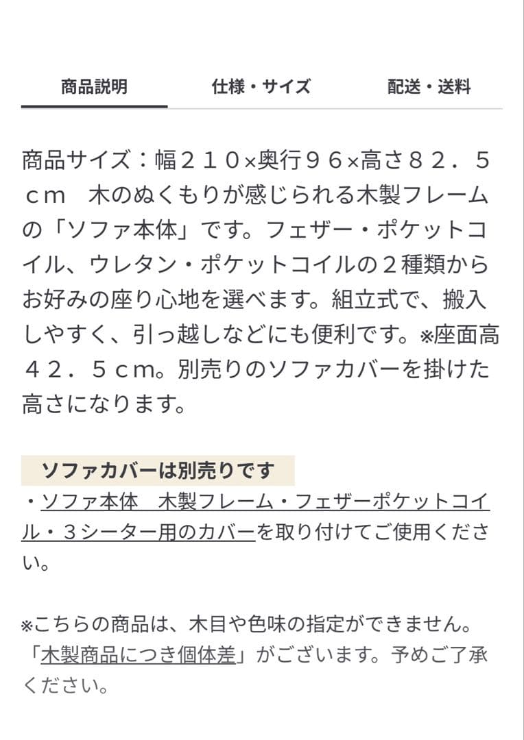 【配送料込】無印3シーターソファカバー付き